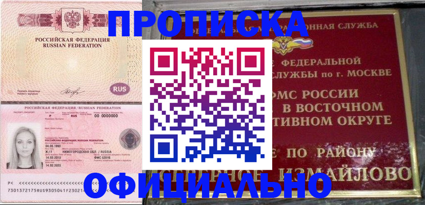 прописка регистрация в Новотроицке