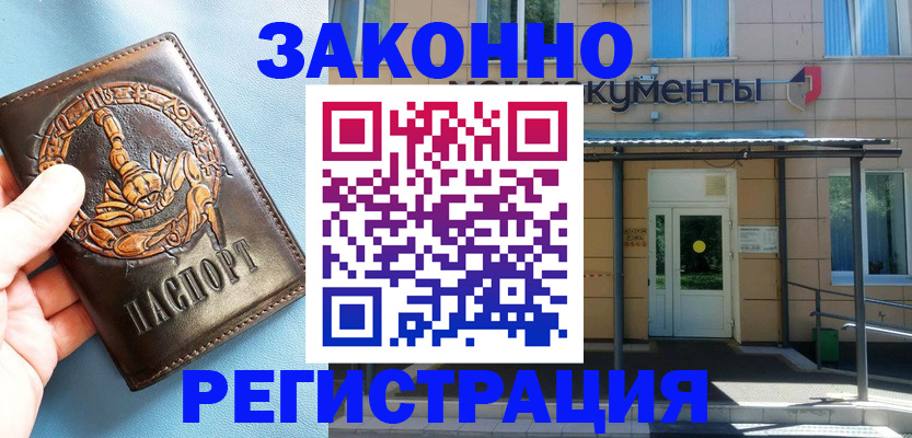 купить прописку в Новотроицке