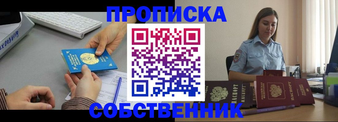 временная регистрация в квартире в Новотроицке