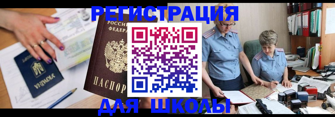 временная регистрация адрес в Новотроицке