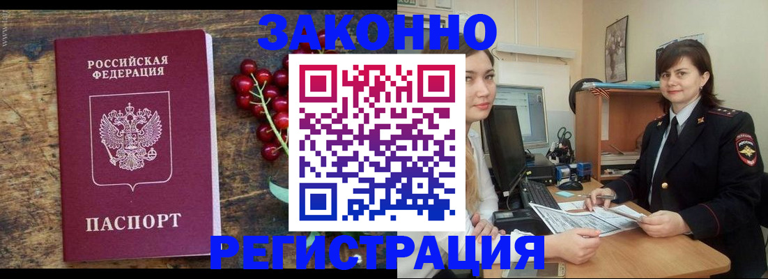 прописка иностранных граждан в Новотроицке